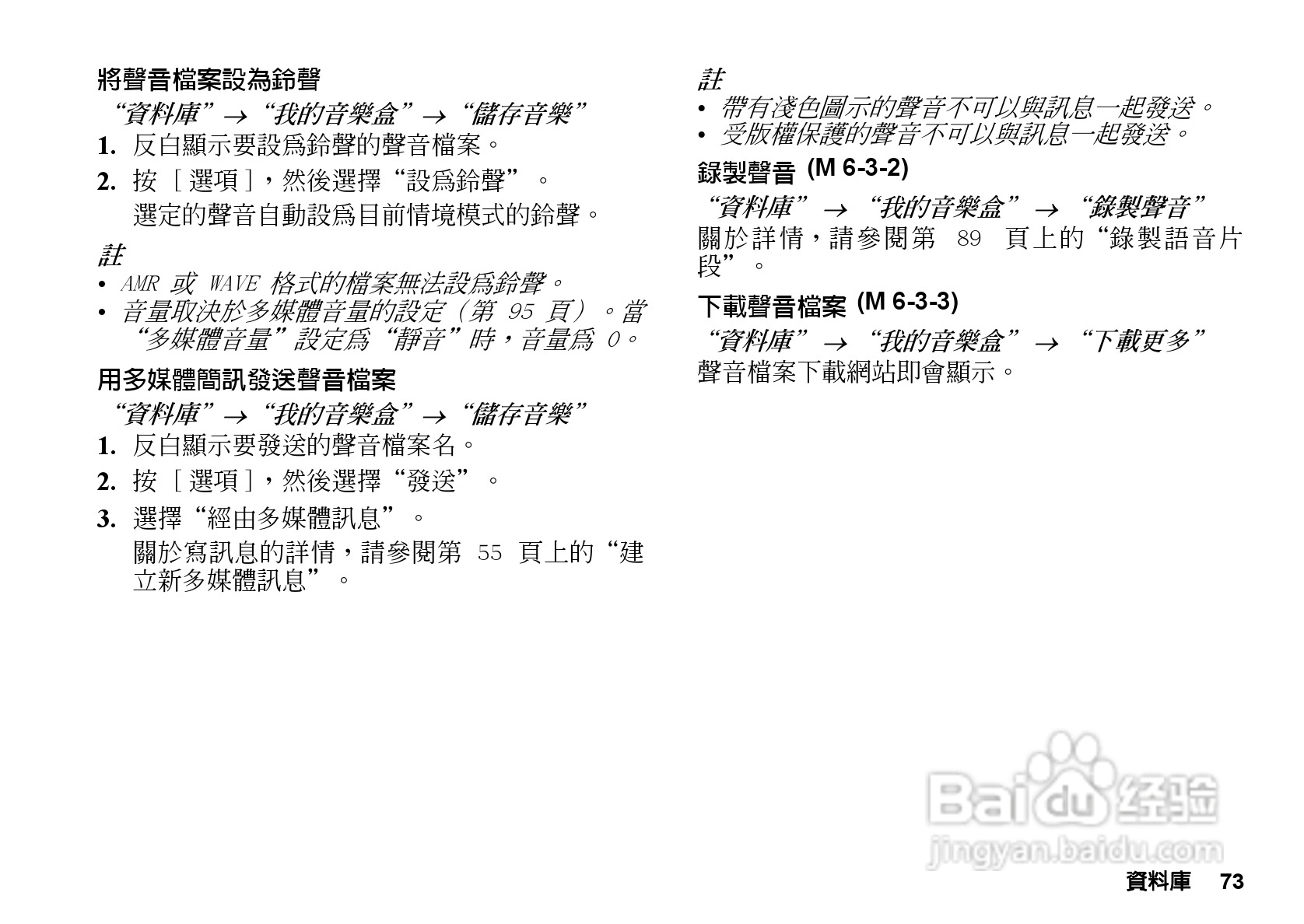 夏普GX-T33手机使用说明书:[8]