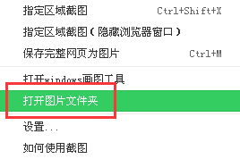 360浏览器截图怎么玩如何更改保存位置