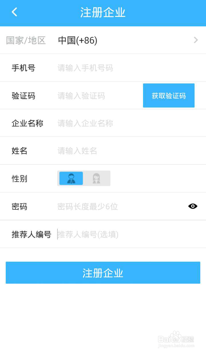 怎么在万客注册企业信息？