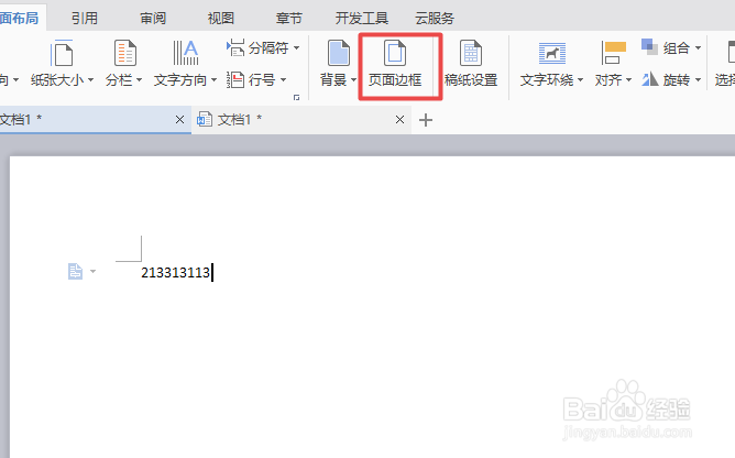 wps文字中如何设置艺术型页面边框