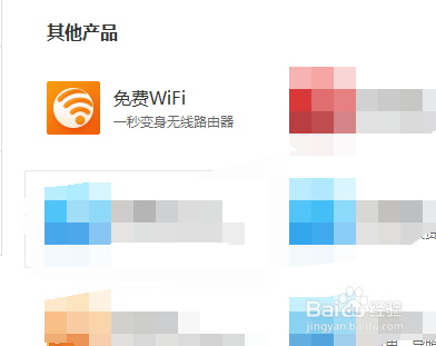 怎样利用金山毒霸开启免费wifi