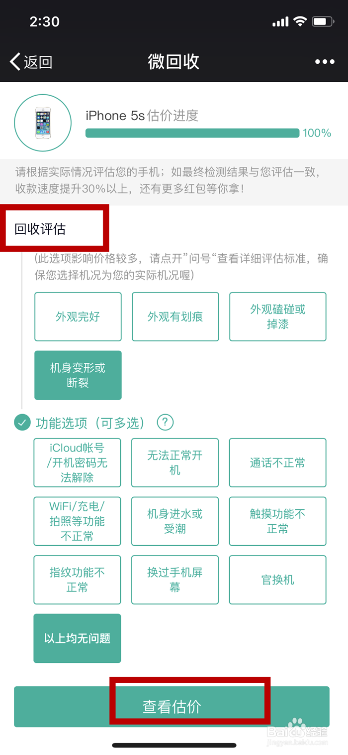 微信如何使用微回收卖手机