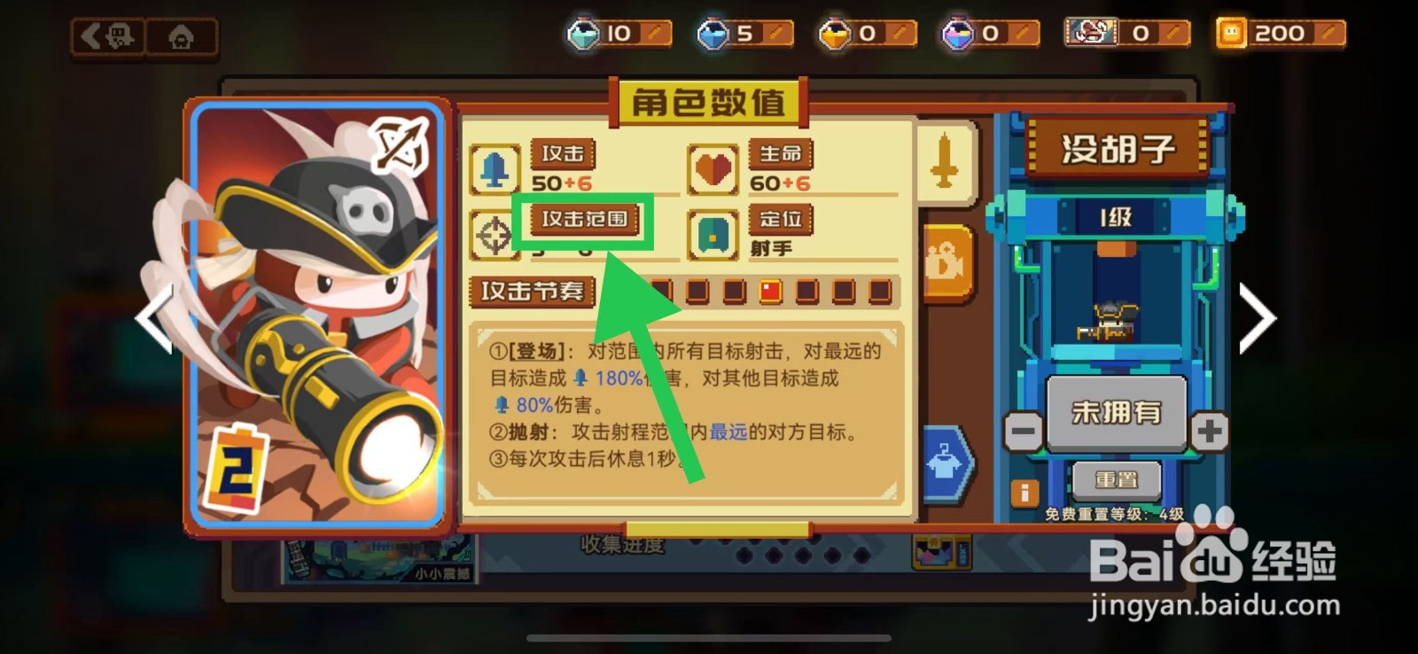 砰砰军团如何查看没胡子的攻击范围