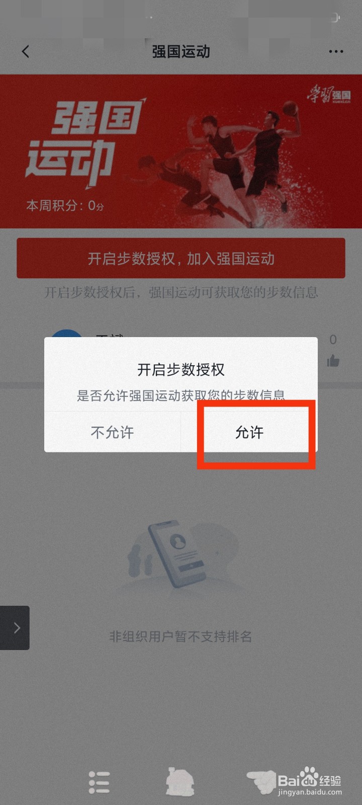 学习强国如何开通强国运动功能