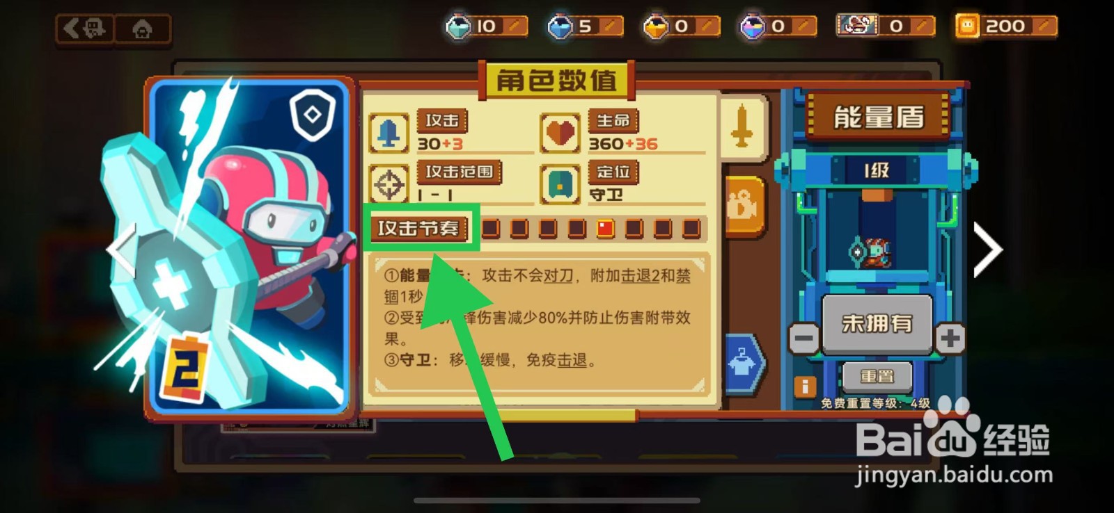 砰砰军团如何查看能量盾的攻击节奏