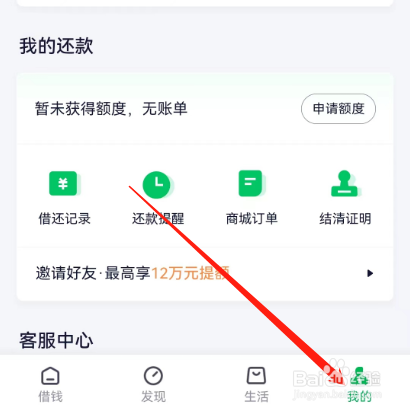 安卓版360借条如何关闭指纹登录？