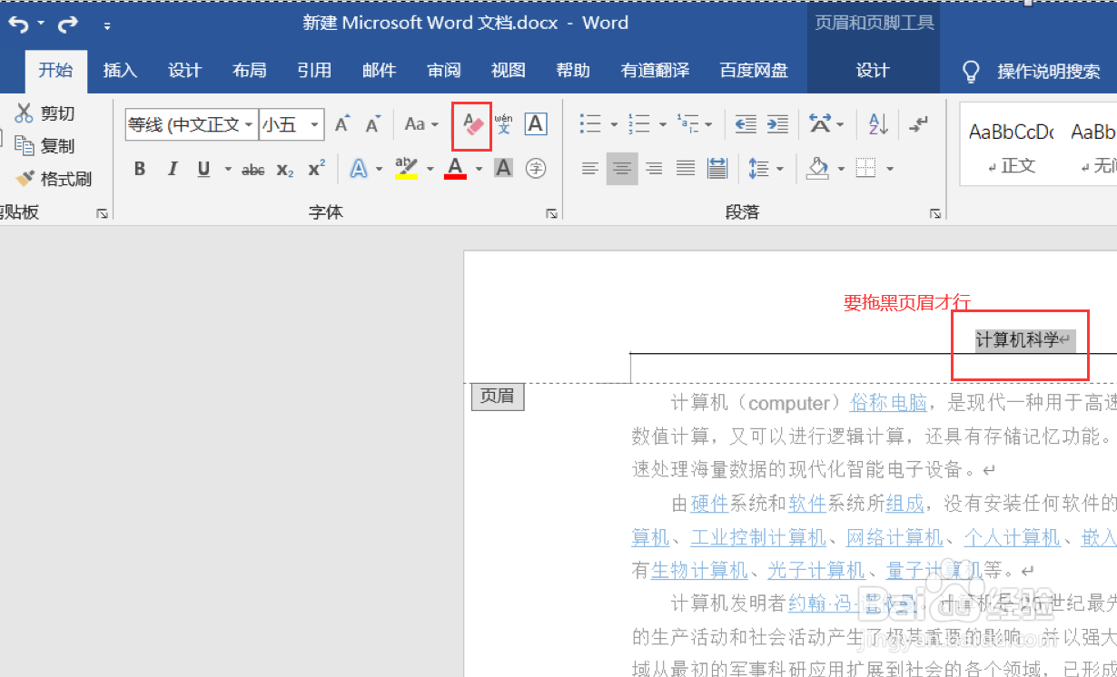 Word页眉横线怎么关闭