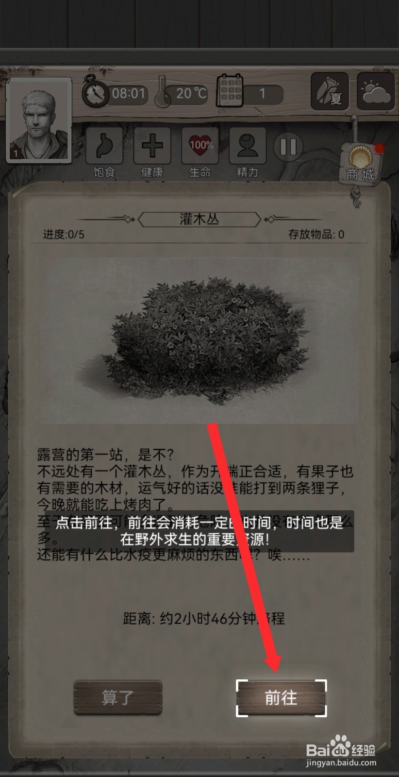 荒野日记如何进入灌木丛探索