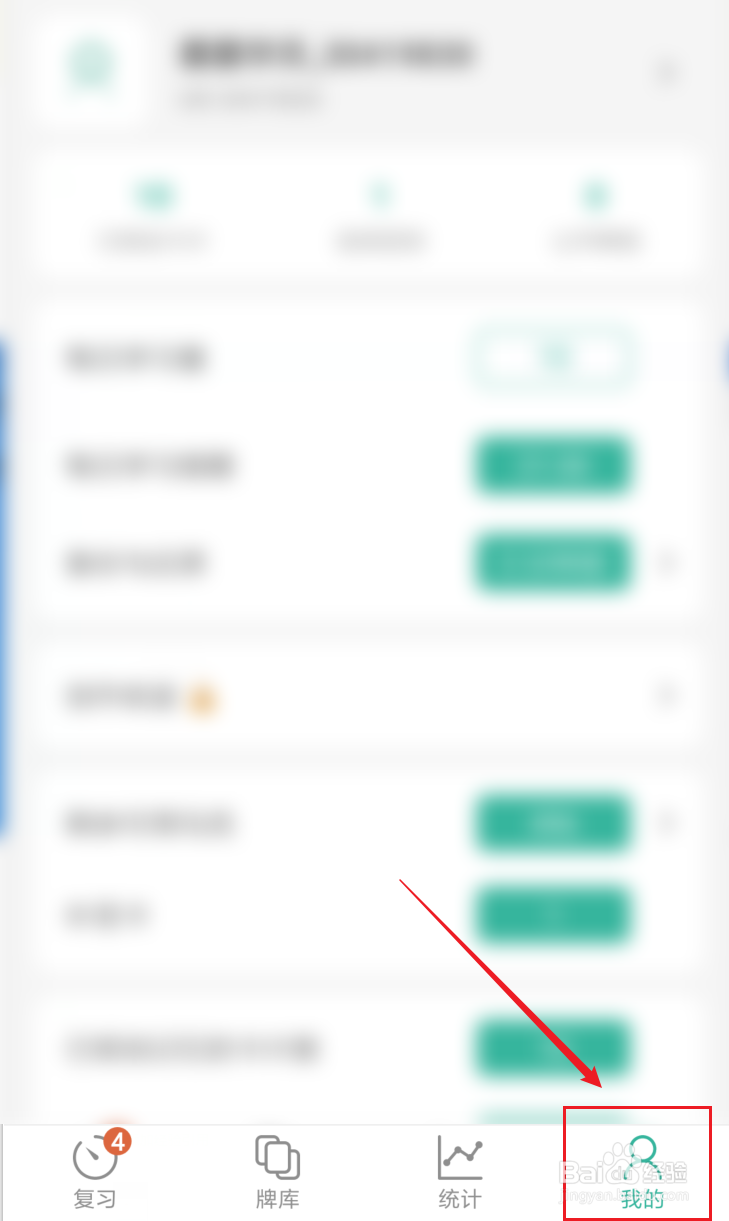 墨墨记忆卡如何进行签到