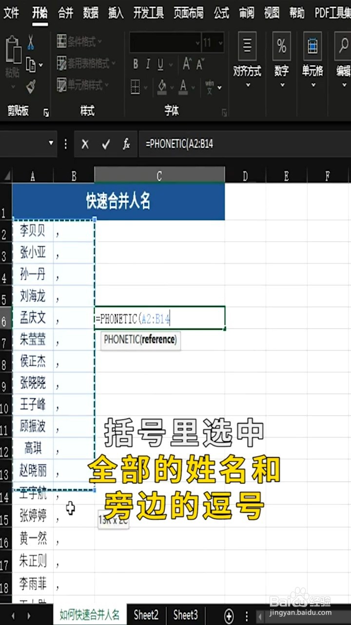 如何快速合并姓名