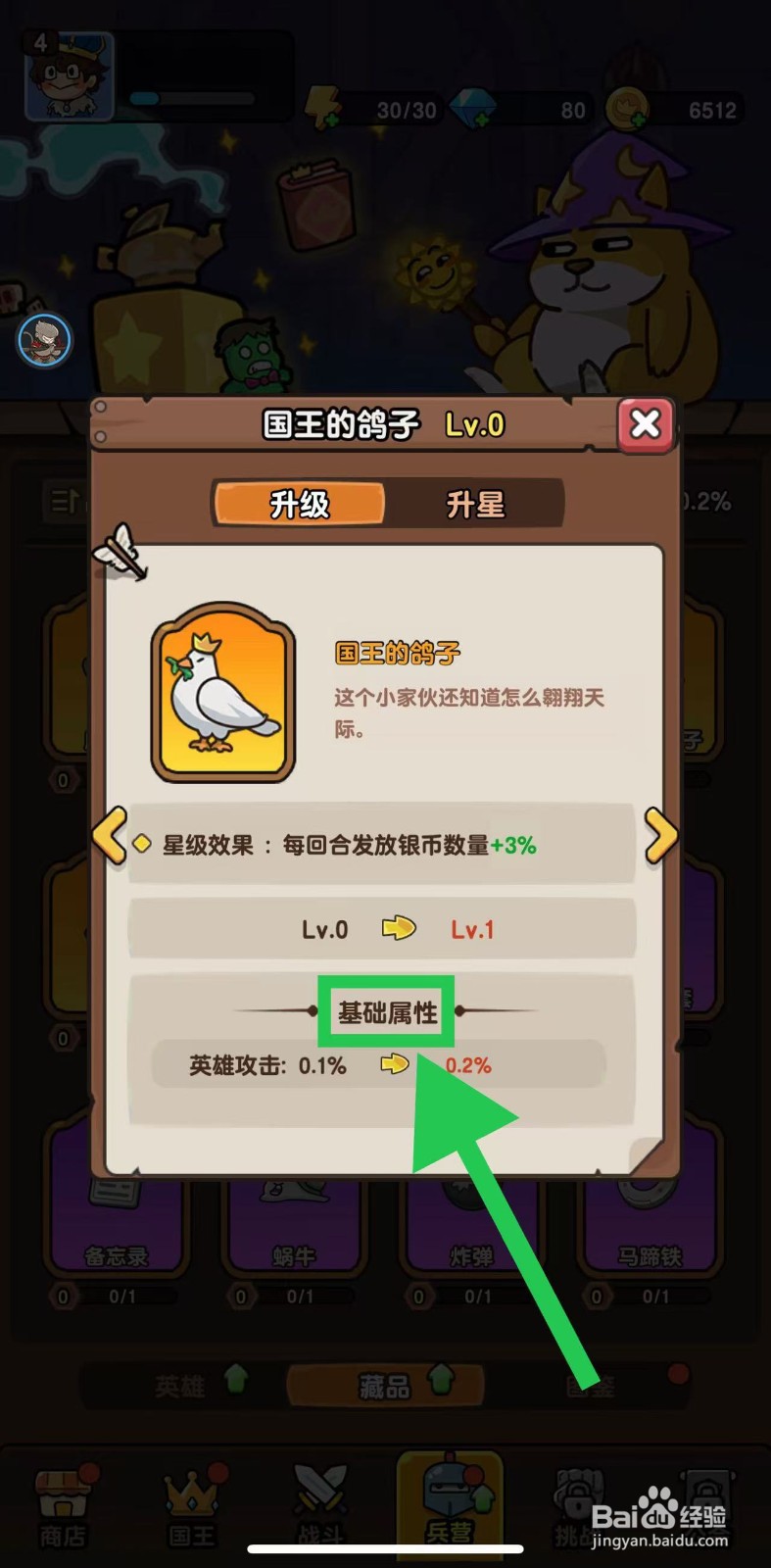 神之召唤如何查看国王的鸽子的基础属性