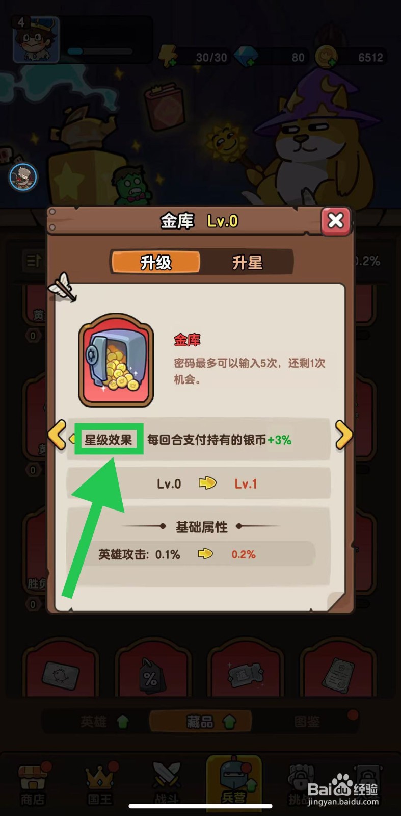 神之召唤如何查看金库的星级效果