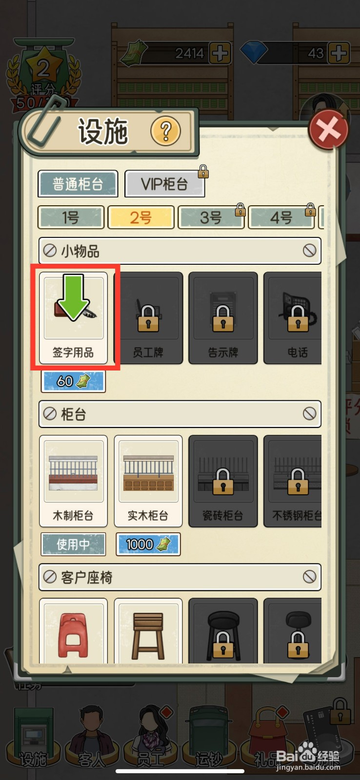 我的亿万富翁之路如何解锁签字用品