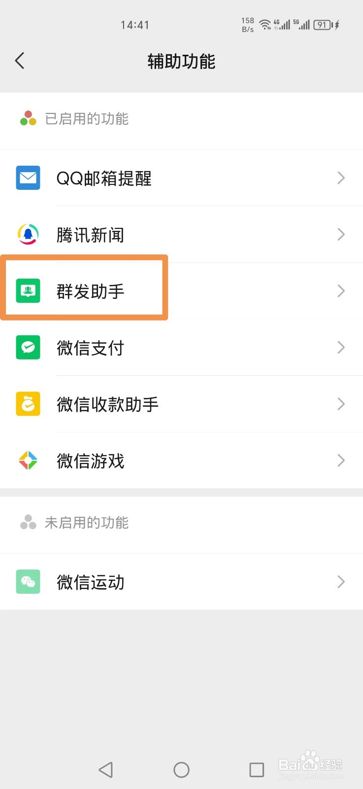微信如何群发消息