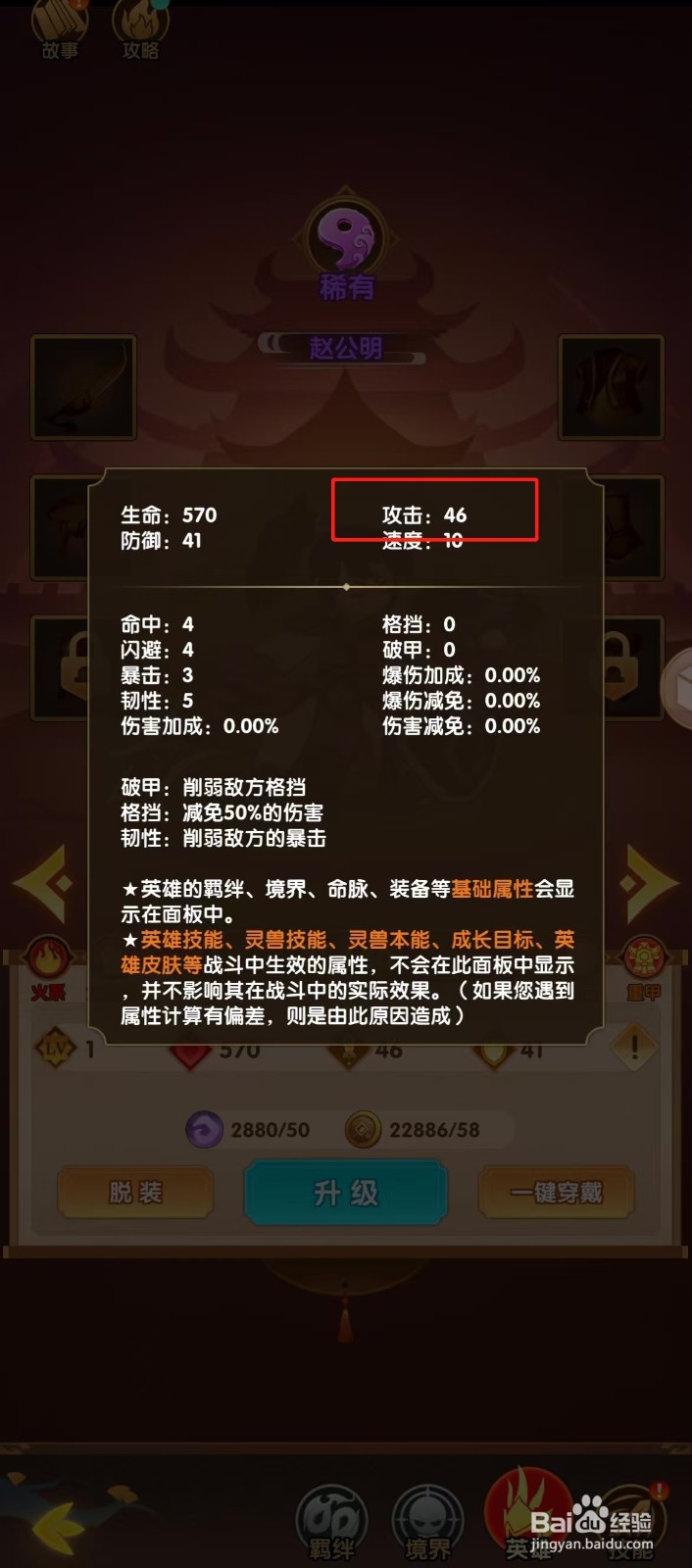 幻之封神如何查看赵公明的【攻击】？