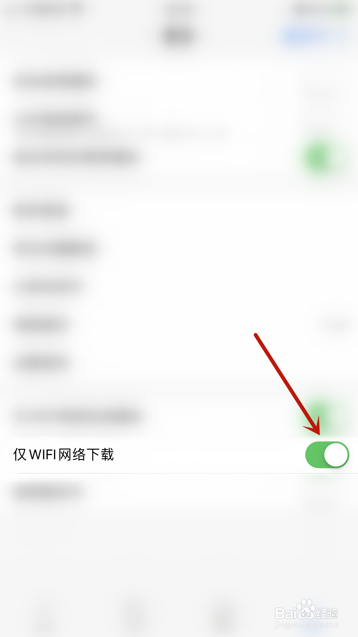 如何开启幻音阁仅WIFI网络下载