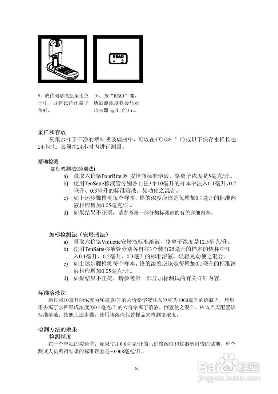 DR890光度计分析操作说明书:[7]