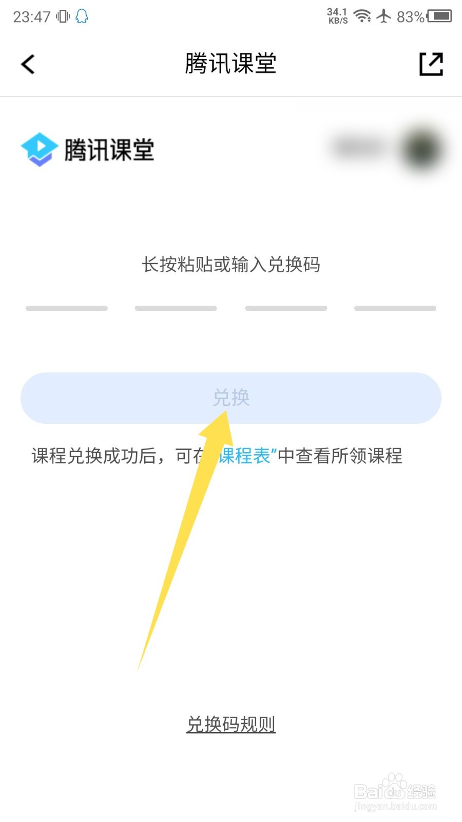 腾讯课堂在哪里输入兑换码