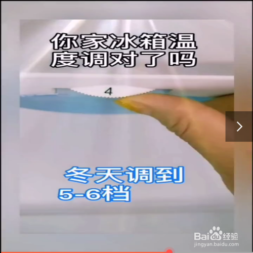 冰箱温度的设置