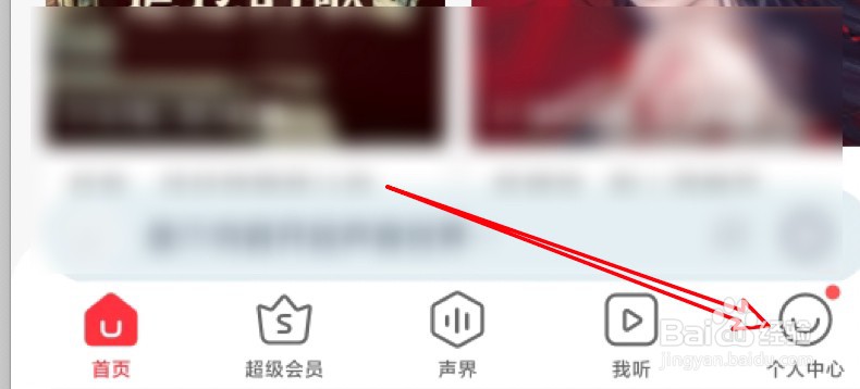 蜻蜓fm怎么地区信息