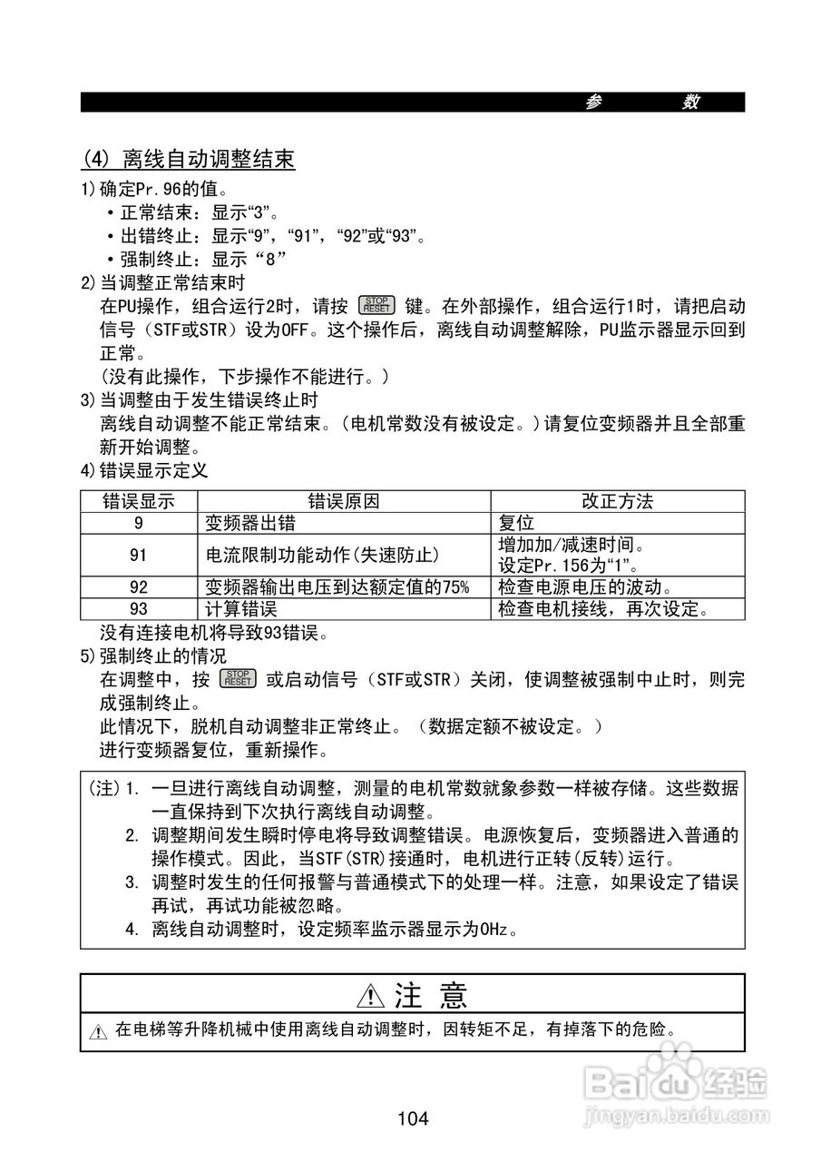 FR-E500系列变频调速器使用手册:[12]