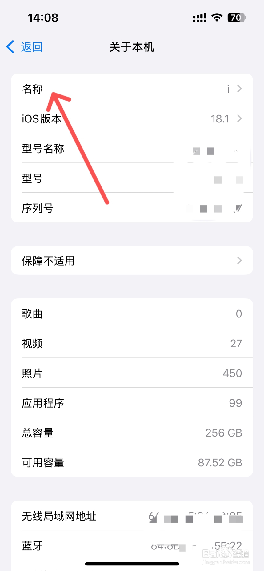 iphone如何修改热点名字