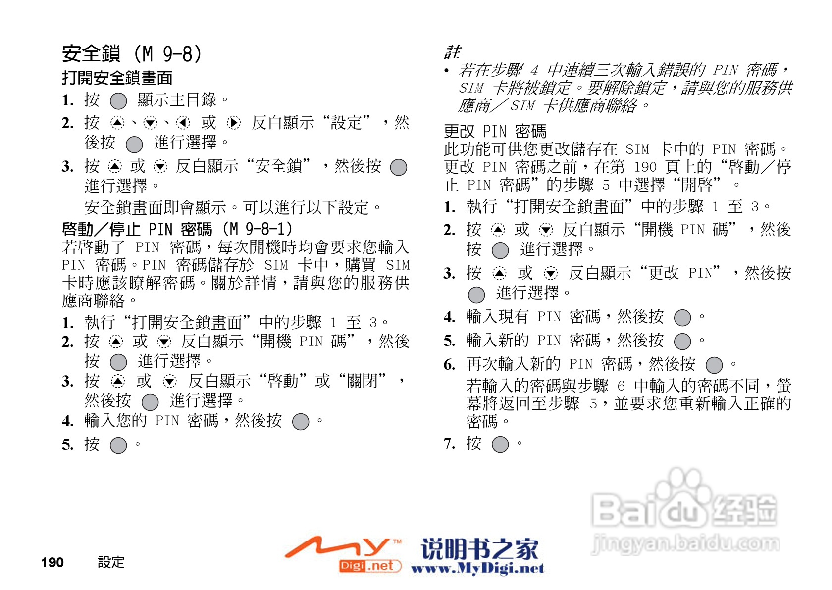 夏普GX-31手机使用说明书:[20]