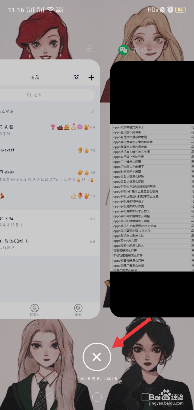 oppo手机正在运行的程序怎么设置
