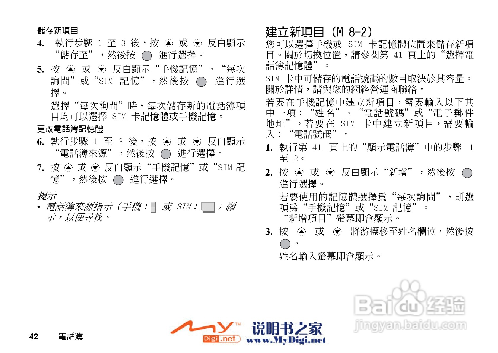 夏普GX-31手机使用说明书:[5]