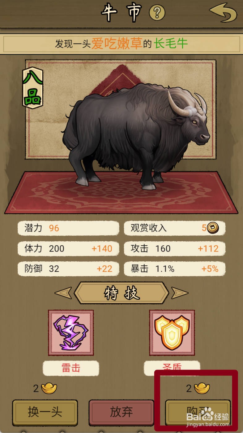 叫我养牛王如何购买爱吃嫩草的长毛牛