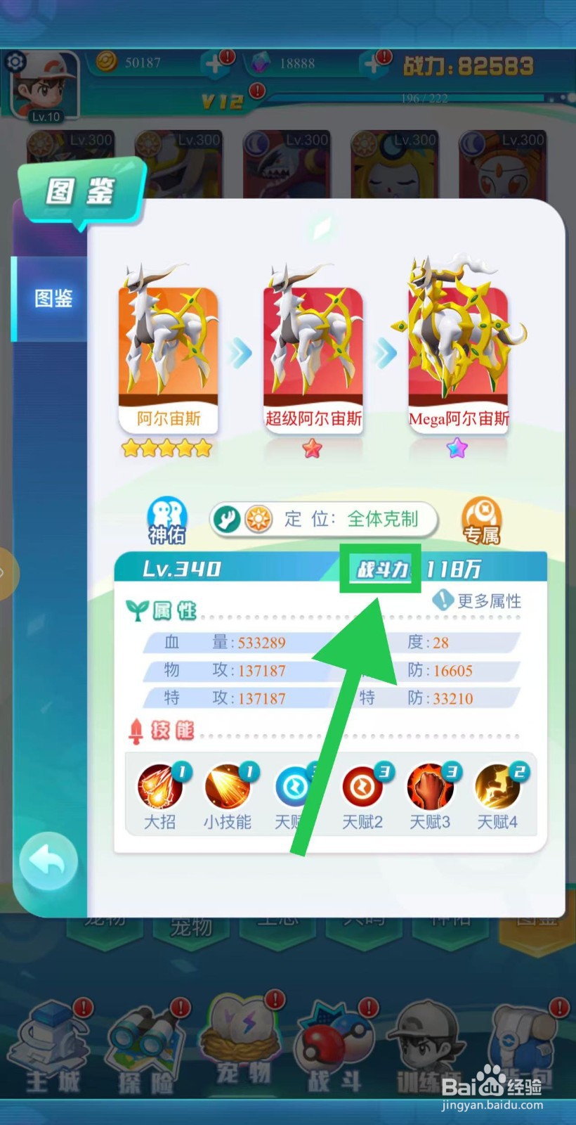 英雄魔法门如何查看阿尔宙斯的战斗力