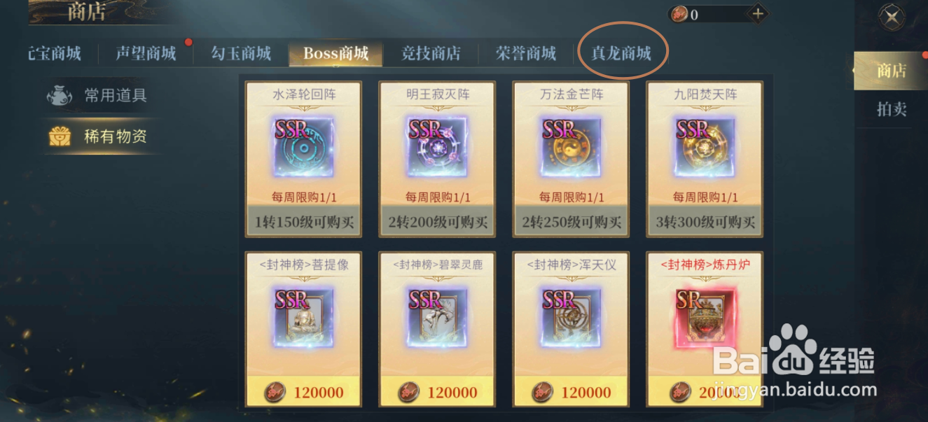 在洪荒西行录中哪里可以买到真龙之灵·1阶