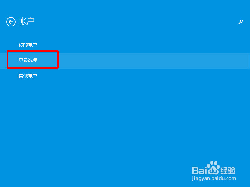 win8下如何设置图片密码？