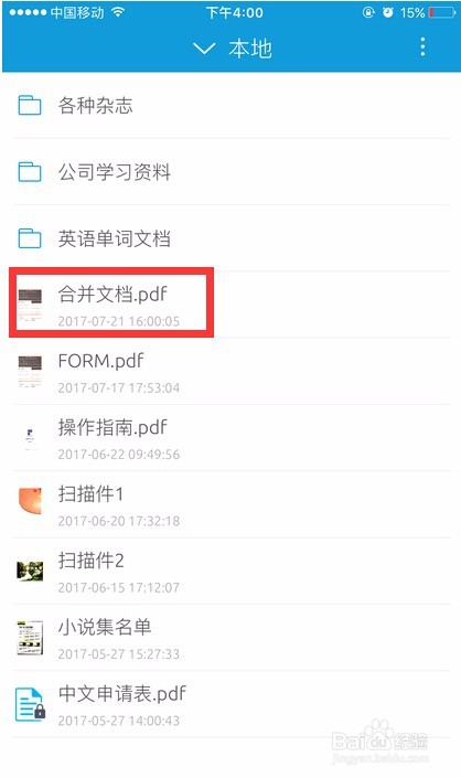 如何在iPhone或iPad上合并两个或多个PDF文档