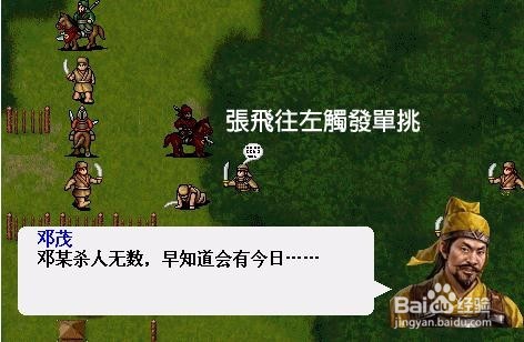 新蜀汉传奇1.5攻略