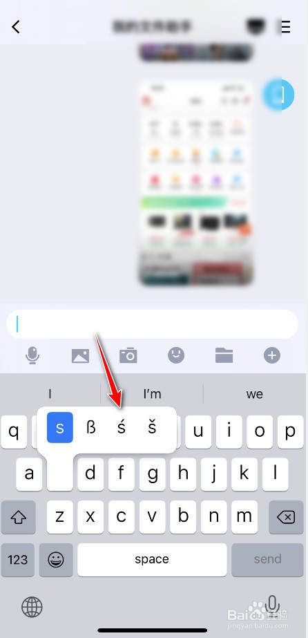 iphone键盘怎么发送拼音