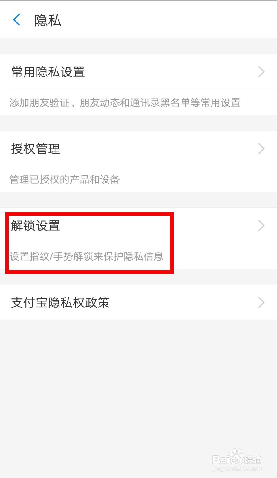 支付宝怎么关闭启动时的解锁密码?