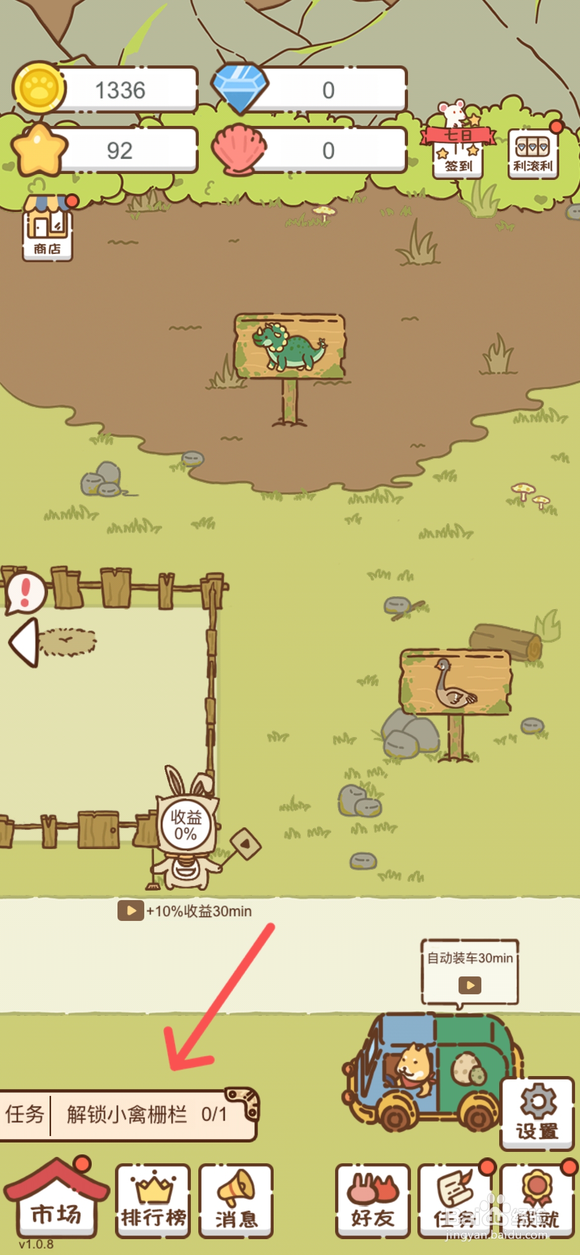 我要当村长在哪能解锁小禽栅栏