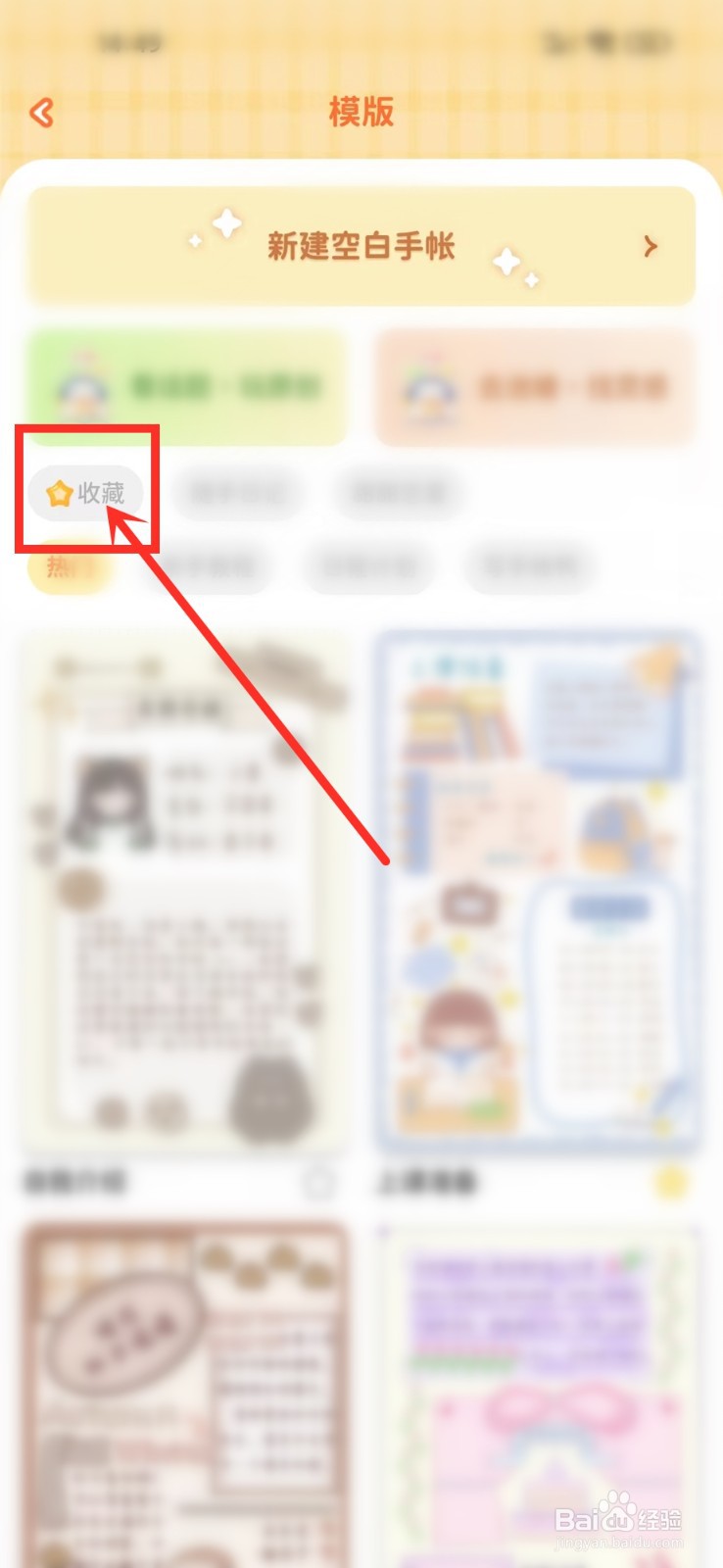 爱鸭手帐收藏的模板怎么使用