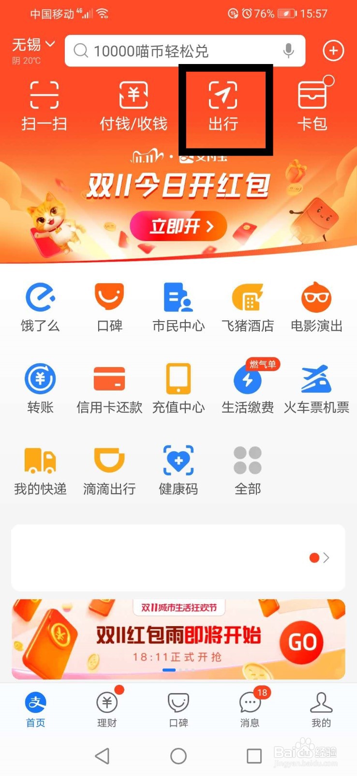 无锡地铁支付宝怎么刷