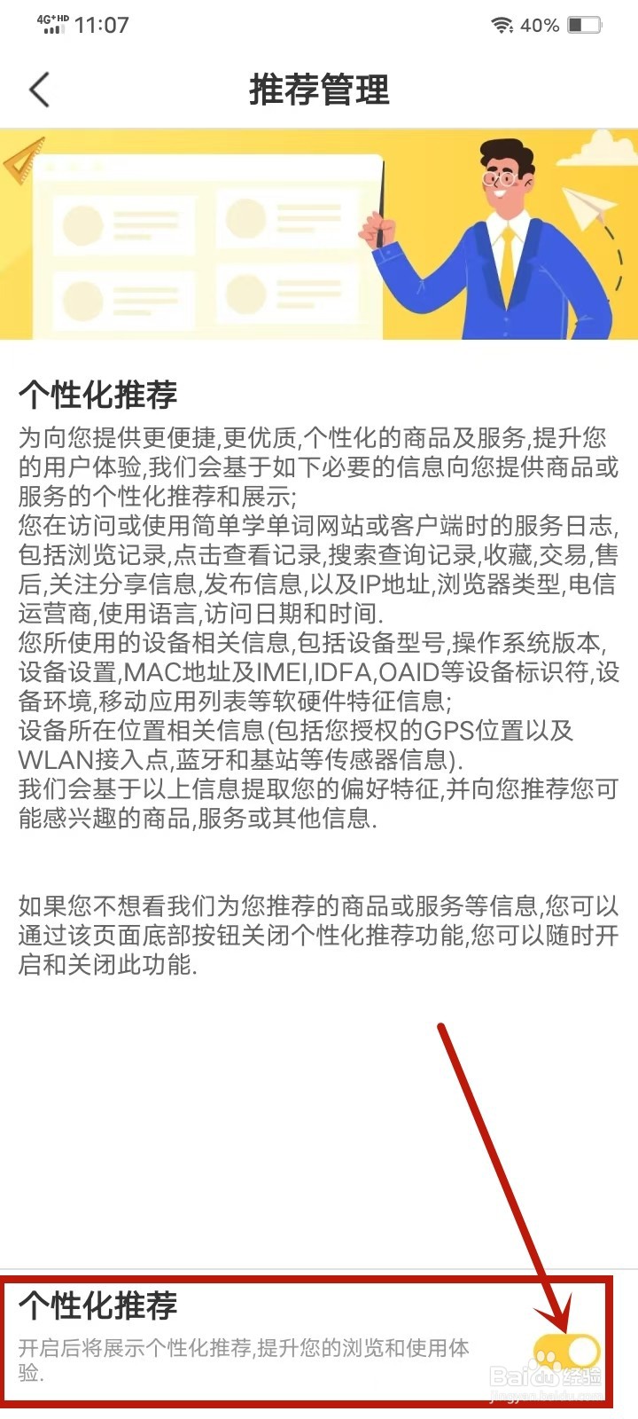 《简单学单词》怎么开启个性化推荐