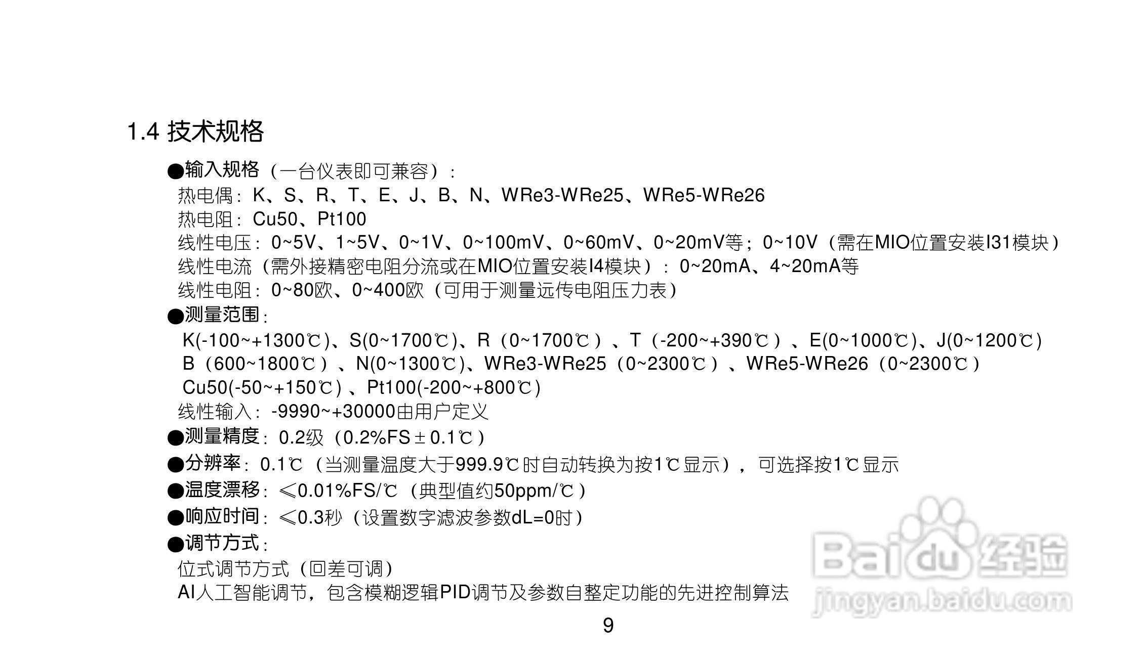 AIV7.0人工智能工业调节器使用说明书:[1]