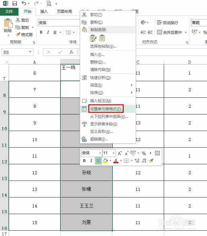表格里的文字位置怎么调整