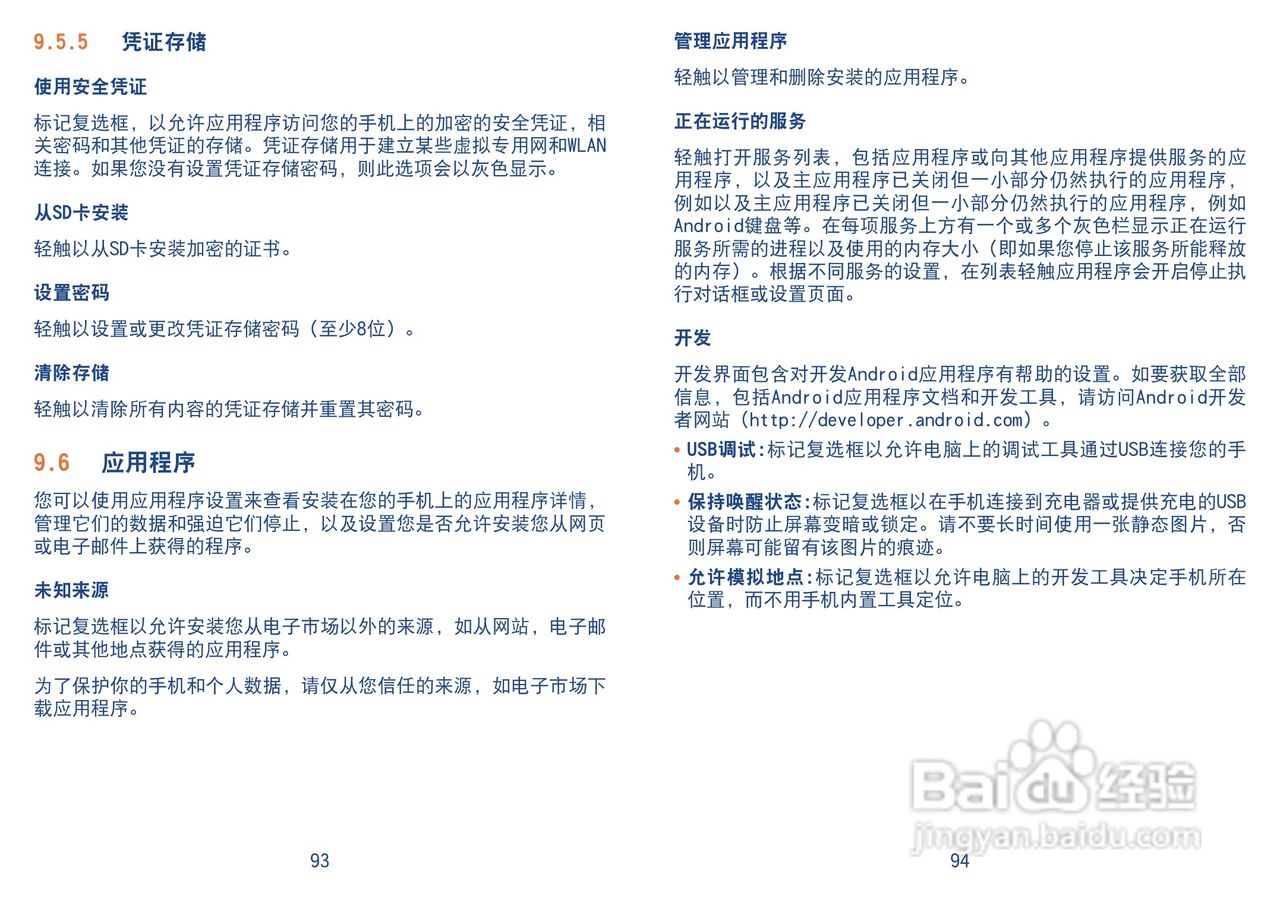 TCL A890手机使用说明书:[5]