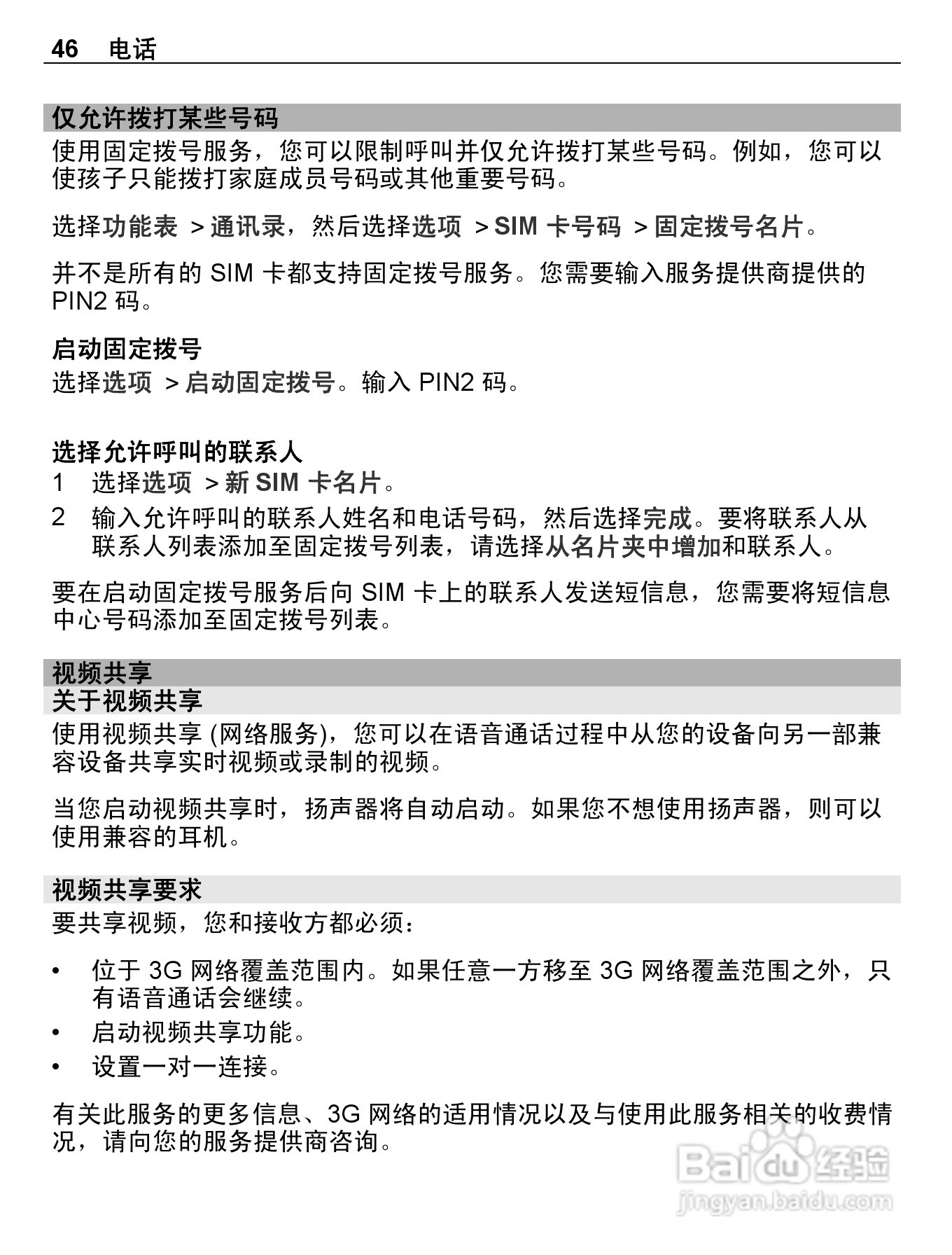 诺基亚E6-00手机使用说明书:[5]