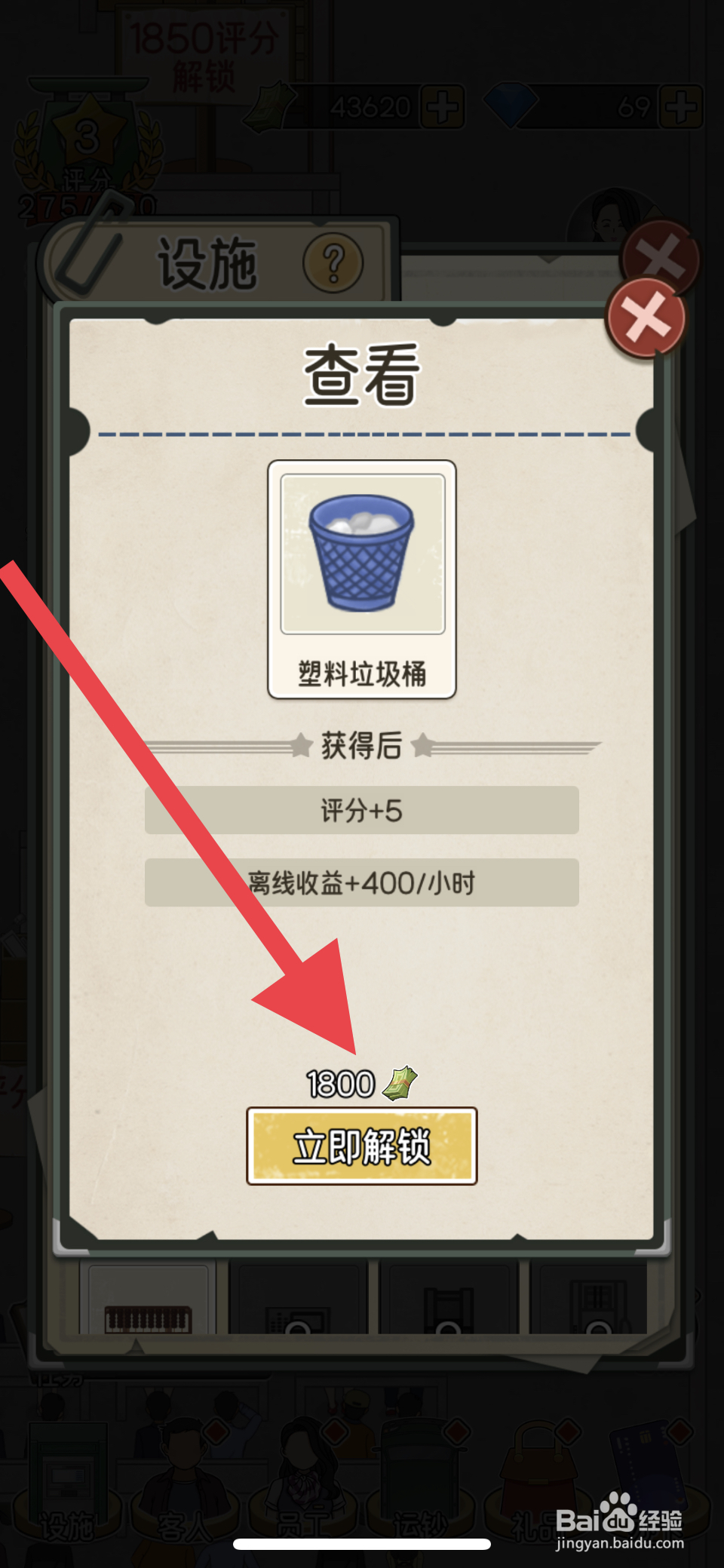 我的亿万富翁之路塑料垃圾桶如何解锁