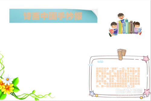 诗画中国手抄报