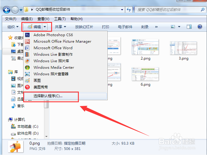 怎么修改程序的默认打开方式