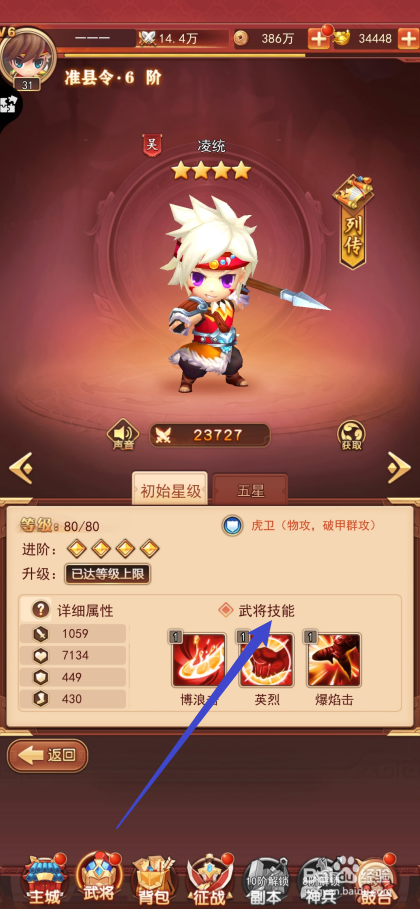 出击吧主公在哪查看凌统的武将技能