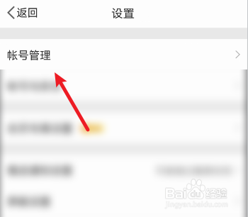 微博怎么退出帐号